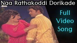 Naa Raatha Koddi Dorikade Full Video Song  Sobhan Babu & Vijayalalitha  Cine Cafe Hub