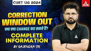 CUET Correction Window 2024  Complete Information  क्या क्या Changes कर सकते हैं?