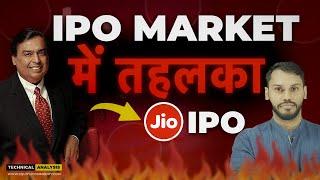 RELIANCE JIO IPO  IPO MARKET में तहलका  JIO IPO LATEST NEWS  RELIANCE JIO IPO LAUNCH DATE