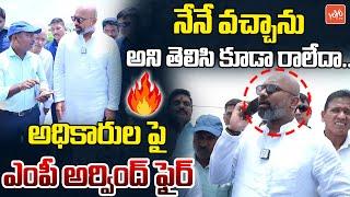 నేనే వచ్చాను.. అతను రాలేదు Nizamabad BJP MP Dharmapuri Arvind Fire On officers  Telangana  YOYO TV