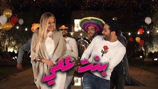 #CRAVATA ft DJ MED - Bent 3ami 2018  EXCLUSIVE Music Video   كرافاطا -  بنت عمي#