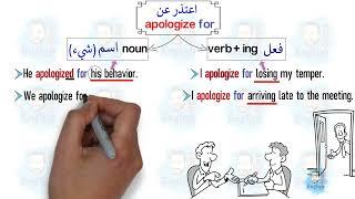 شرح بالامثلة الفرق بين apologize to و apologize for