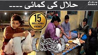 Halal ki kamai - Meri Kahani Meri Zabani  SAMAA TV  03 Jan 2016 -