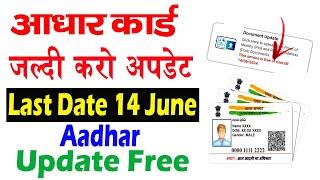 Aadhar Card Big Update 2024  Update Aadhar Card Online 2024  Aadhar document update kaise kare
