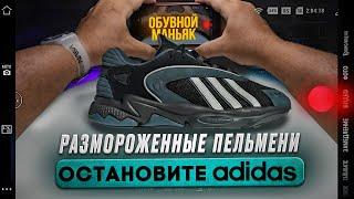 adidas Oztral originalsновые подозрительные модели от abibas