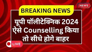 LIVE  UP Polytechnic Counselling Kaise Kare 2024  UP Polytechnic Counselling 2024 Kaise Kare