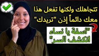 علامات تأكد لك أن المرأة تحبك سراً و لو كانت تنكر ذلك