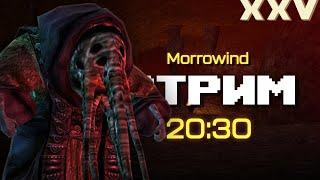 Сердце Хаоса #1  Morrowind  Стрим