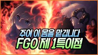  페이트 그랜드 오더 스토리 요약  잔다르크구국의 성녀 VS 잔다르크용의 마녀 제 1특이점 오를레앙 스토리 요약