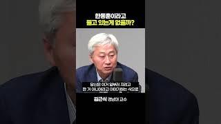 김근식 원희룡의 너 죽고 나 죽자 식 공격 이해 안 돼