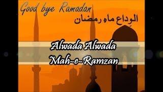 Alwida Mah-e-Ramzan  WhatsApp Status Video 2018