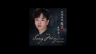 송민준 - 추억속의 여자 2019년 신곡 데뷔 타이틀곡