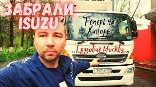 Отобрали ISUZU.Дали HINO. Первый рейс на HINO 500Погрузка в Н.Н