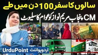 CM Punjab Maryam Nawaz Ne 100 Days Mein Punjab Badal Diya - Aise Kam Kar Diye Ke Awam Khush Ho Gai