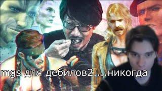 MGS для Дебилов 2.Kven поясняет за METAL GEAR SOLID 5 gz