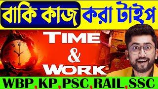 ⏲সময় ও কার্য  Time and Work Tricks by Sujan sir  Time and Work Math Class  Sujan Sir Math Class