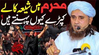 Muharram Mein Shia Kale Kapde Kyu Pahnte Hain ?  Mufti Tariq Masood Special Muharram Ul Haram 2024