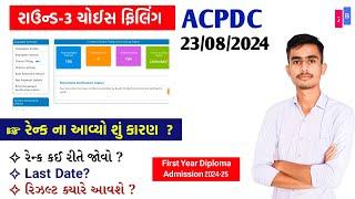 Acpdc First Year Diploma Round-3 Merit & Choice Filing 2024  Acpdc Admission 2024  Acpdc Round-3 