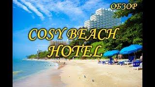 отель Cosy Beach 3* обзор отеля...