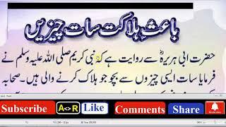 HAZRAT MUHAMMAD S.A.W Ka Farman Hai