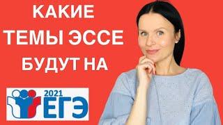 Предсказываем темы эссе на ЕГЭ 2021  Пишем эссе Pollution is the greatest problem caused by people