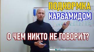 Карбамид мочевина по листу - главный нюанс по применению