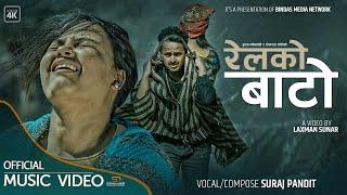 RELKO BATO  रेलको बाटो Ft.GB Chiran  Sarswati  Suraj Pandit Lekharaj Giri Official Music Video