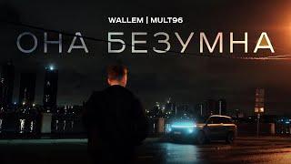 Wallem Mult96 - Она безумна Mood Video 2024