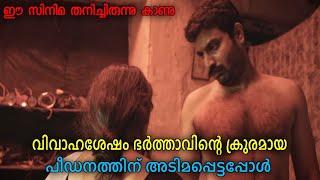 ഇങ്ങനെയുമുണ്ടോ ഒരു കാma ഭ്രാന്തൻ ഭർത്താവ്  Ottamuri Velicham Movie Explained In Malayalam