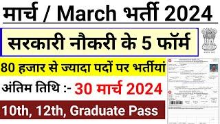 New Vacancy 2024 govt job in march 2024 मार्च 2024 Government Job Vacancy 2024 #march2024