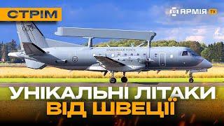 ПОТУЖНА ДОПОМОГА ВІД ШВЕЦІЇ ШТУРМИ НА ПІВДНІ ЗНИЩЕННЯ ВОРОЖИХ ГАРМАТ стрім із прифронтового міста