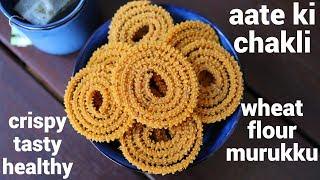 aate ki chakli recipe  wheat chakli recipe  गेहूं के आटे की चकली  gehu ke aate ki chakli