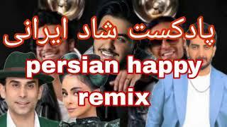 میکمس بهترین اهنگ های ایرانی جدید  Iranian Music Top Hits 2024 Mix