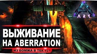 Прогулки по пещерам. Aberration соло выживание  + розыгрыш 500 р. #21 стрим