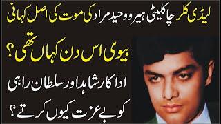 True Story Of Legendary Actor Waheed MuradInqalabi videosWaheed Murad Life Story 1