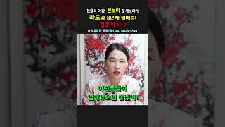 눈물의 여왕윤보미 운세보다가 라도와 8년째 열애중 결혼까지？ 용군TV 작두장군 용궁선녀 #shorts #점집 #무당 #부천점집 #점집추천 #점집후기 #점집유명한곳#점집스타그램