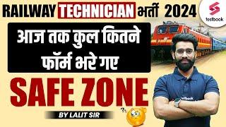 RRB Technician 2024 Total Form  Safe Zone  Railway Technician Safe Zone Official Data  Lalit Sir