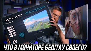Тест российского монитора Бештау 27 QHD 165Гц  IPS - Разбираем и выясняем что там делали Бештау.