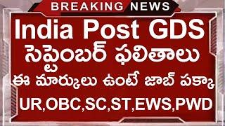 India Post Office GDS UROBCSCSTEWSPWD Cutoff marks  India Post GDS Results  AP GDS Results