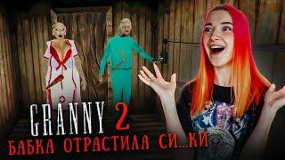 ГРЕННИ 2 - Бабка СЕКСИ МЕДСЕСТРА и ДЕД-ХЕРУРГ ► GRANNY 2