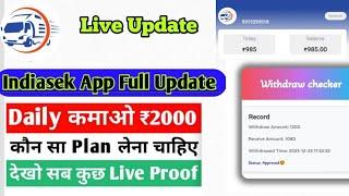 indiasek app payment proof  indiasek app कितने दिन चलेगा इस विडियो में फुल जानकारी #indiasekapp