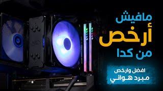 ارخص و افضل مبرد هوائي - deepcool gammaxx 400 pro