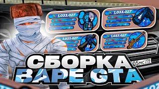 КРАСИВАЯ СБОРКА ДЛЯ РАДМИР РП КРМП BAPE GTA  СБОРКА РАДМИР РП КРМП ОБНОВЛЕНИЕ 6.7.5