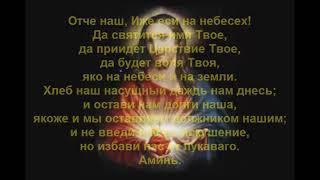 Отче Наш 10 Часов Otche Nash 10 Hour Our Father In Heaven 10 Hour