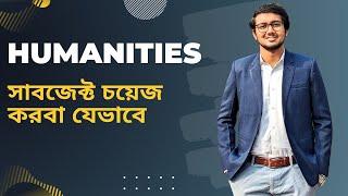 Humanities  সাবজেক্ট চয়েজ করবা যেভাবে