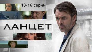 Ланцет 2019 Медицинский детектив. 13-16 серии Full HD