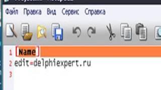 Delphi учимся работать с ini файлами