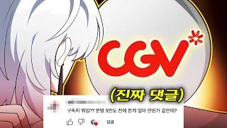 이젠 CGV와 콜라보할 정도로 대기업이 된 버튜버 근황 진짜임