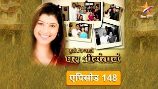 Tuz Ni Maz Ghar Shrimantachतुझं नि माझं घर श्रीमंताचं Full Episode 148वामनने घेतला आदितीवर संशय 