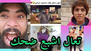 ميمز عراقي  مقاطع مضحكه  ميمز عراقي تحشيش فول